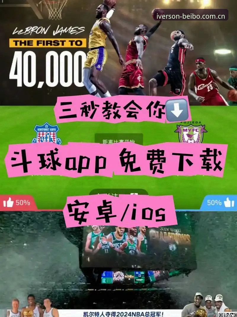 为什么贝博最新版本下载是体育爱好者的必备选择？