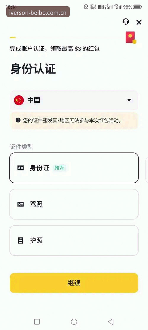 贝博安全入口评测：新手如何找到官方正版下载与注册通道？